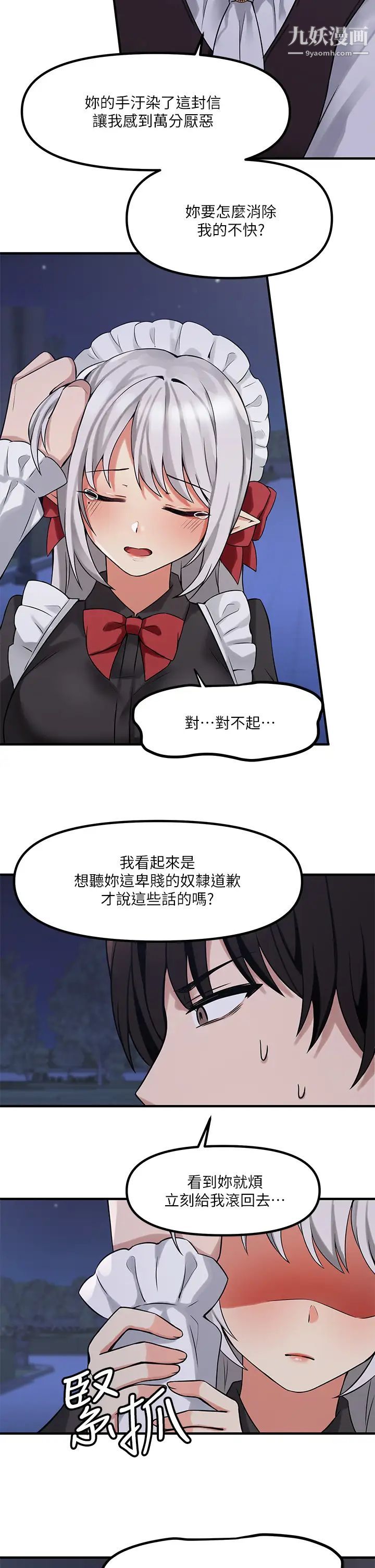 抖M女仆第9话-原来妳需要恶毒的惩罚