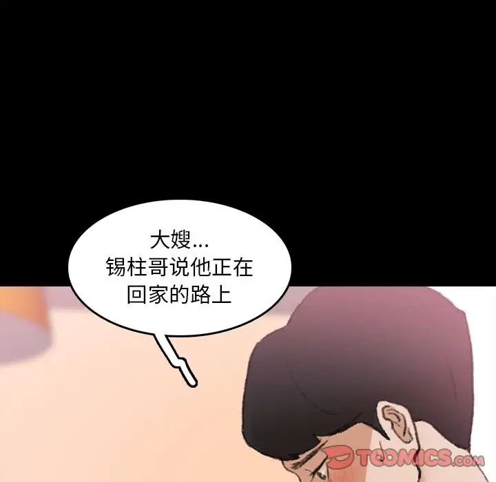隐秘的邻居们第22话