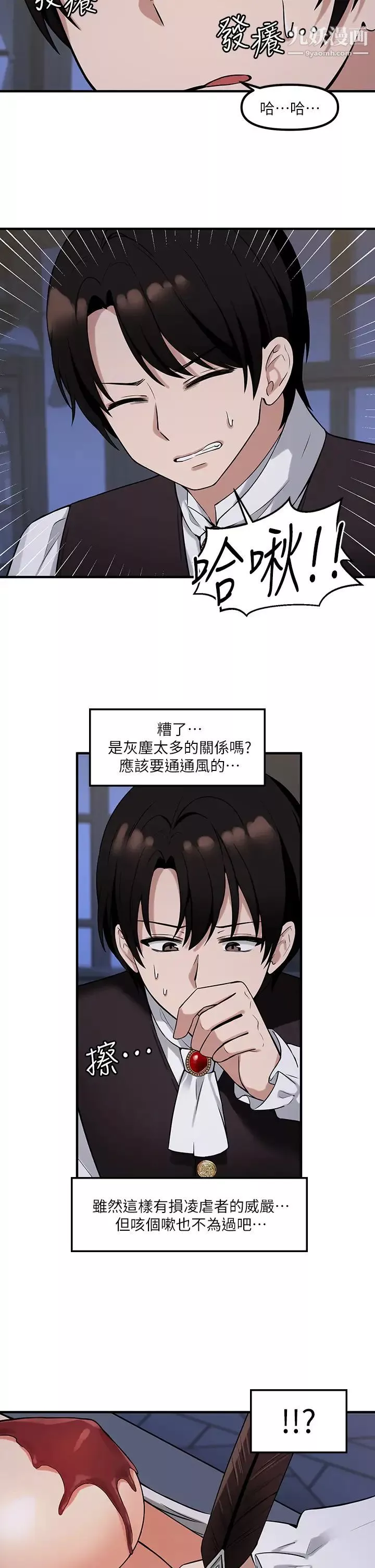 抖M女僕第11話-喜怒無常的精靈