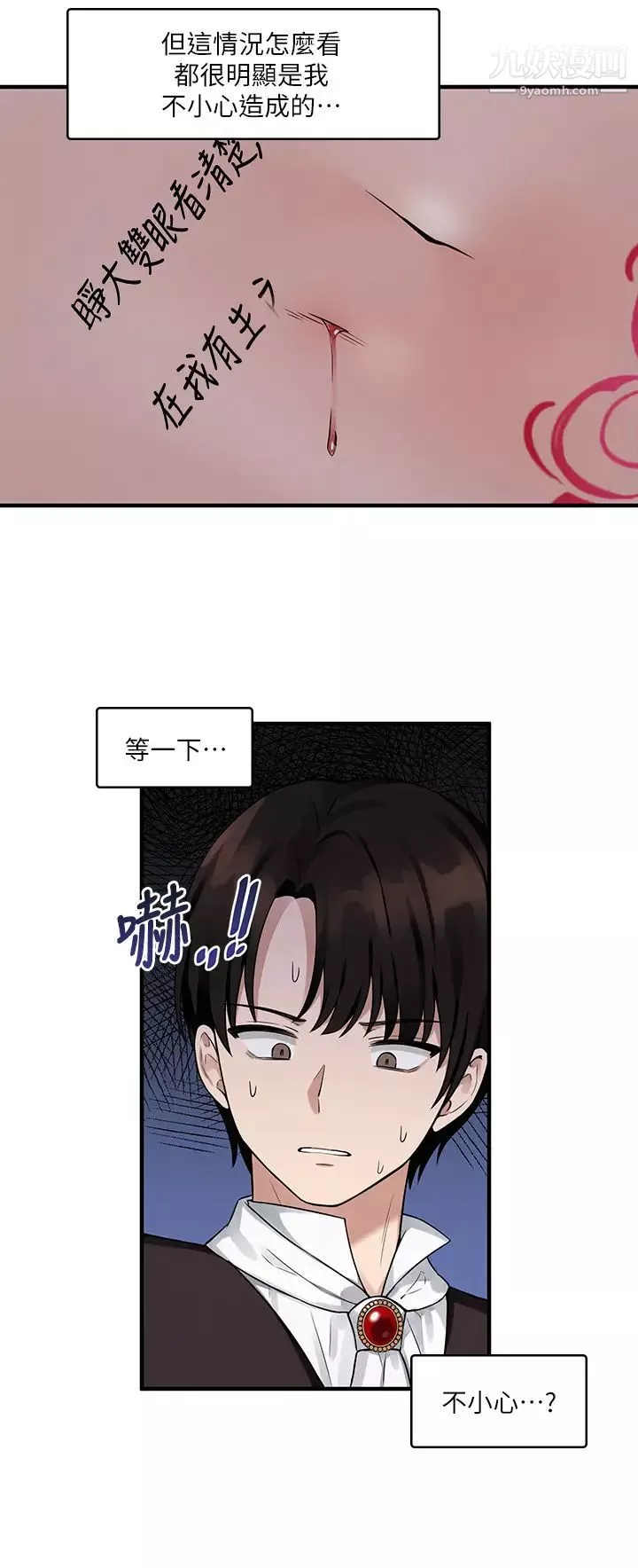 抖M女僕第11話-喜怒無常的精靈