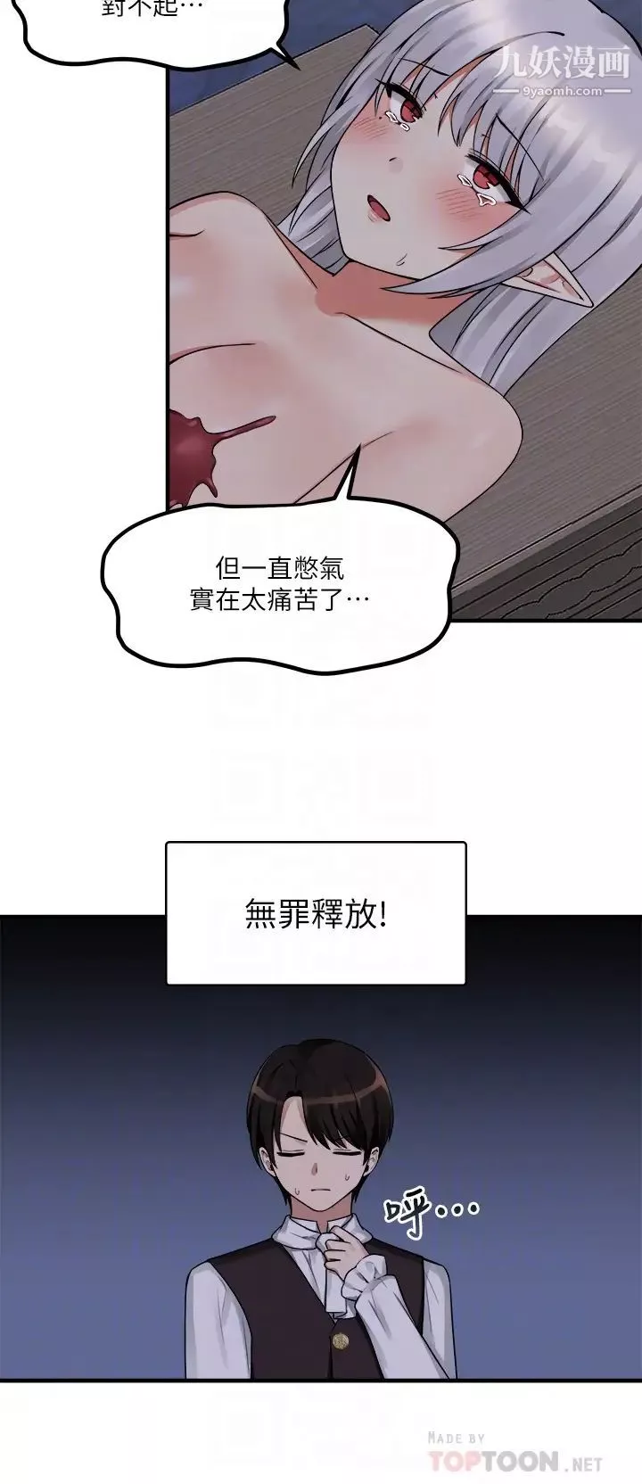 抖M女僕第11話-喜怒無常的精靈