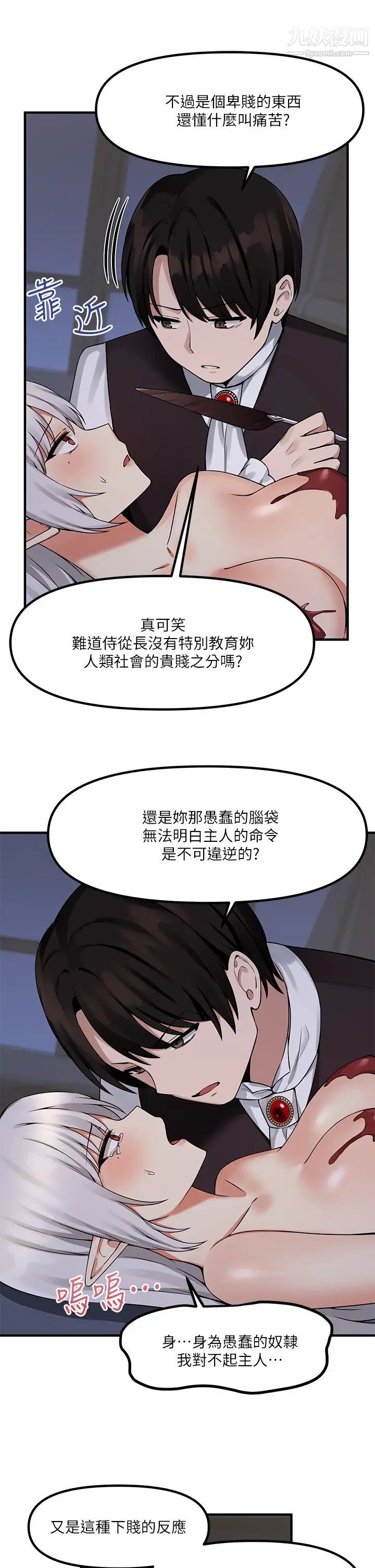 抖M女仆第11话-喜怒无常的精灵
