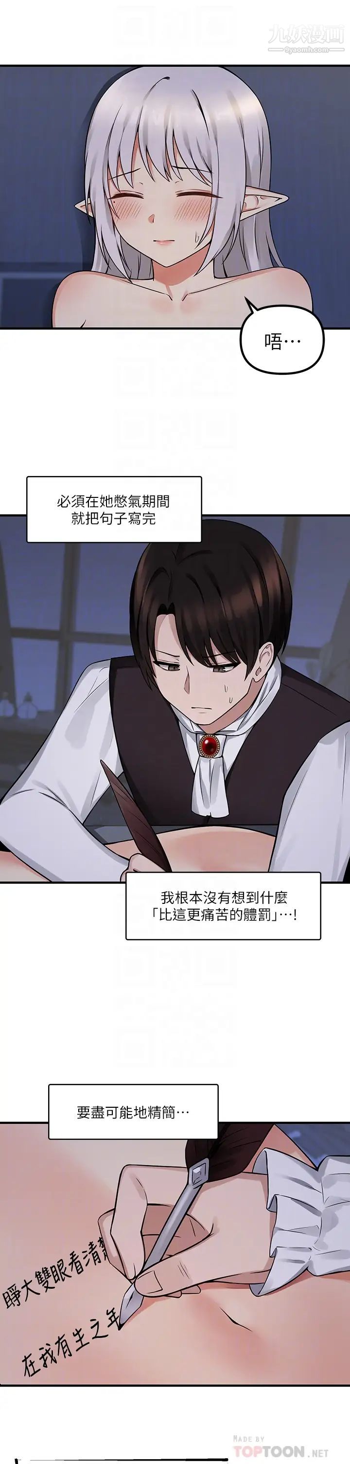 抖M女僕第11話-喜怒無常的精靈