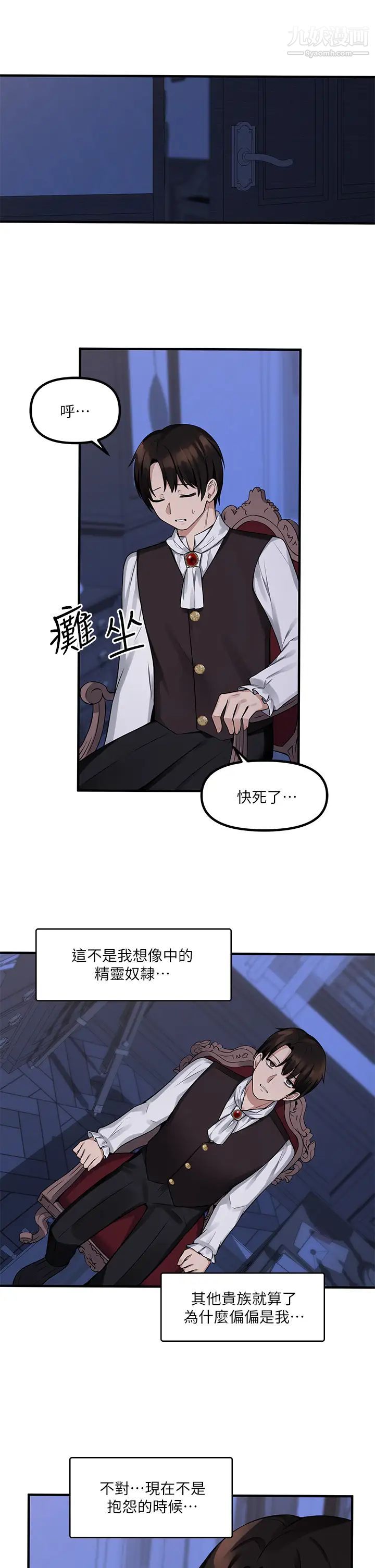 抖M女僕第11話-喜怒無常的精靈