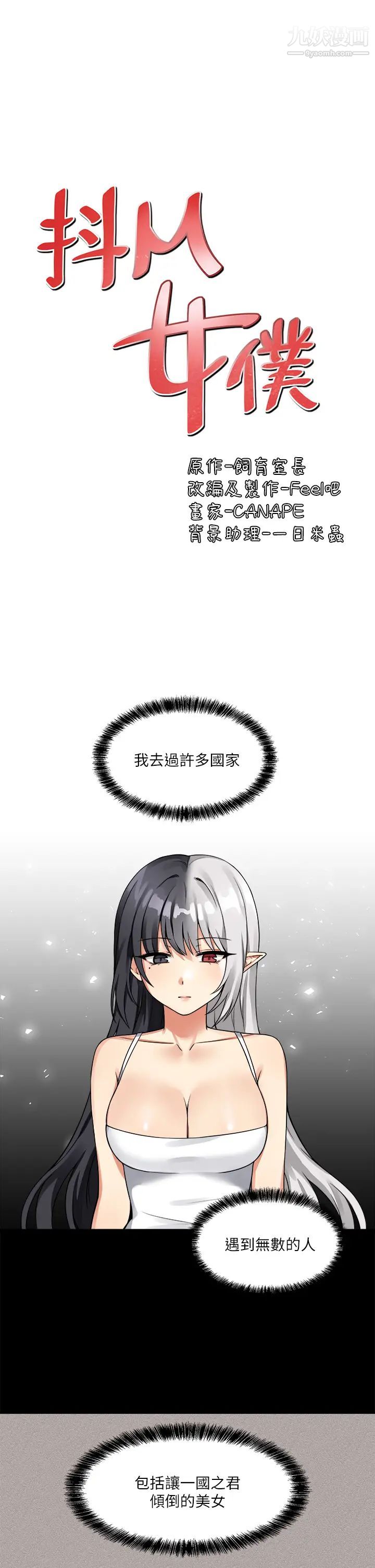 抖M女僕第11話-喜怒無常的精靈