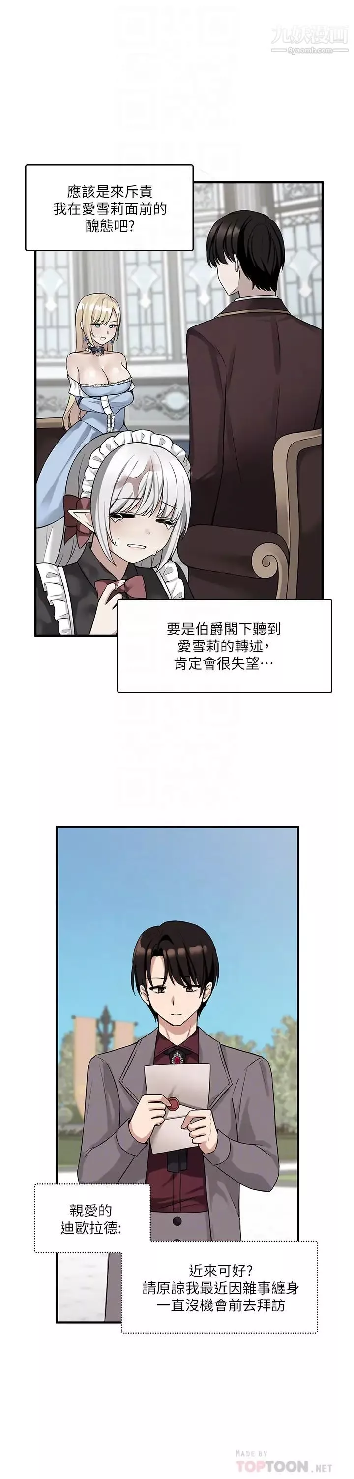 抖M女僕第12話-天啊，妳還是處女?