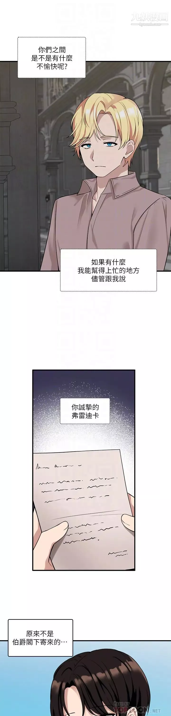 抖M女僕第12話-天啊，妳還是處女?