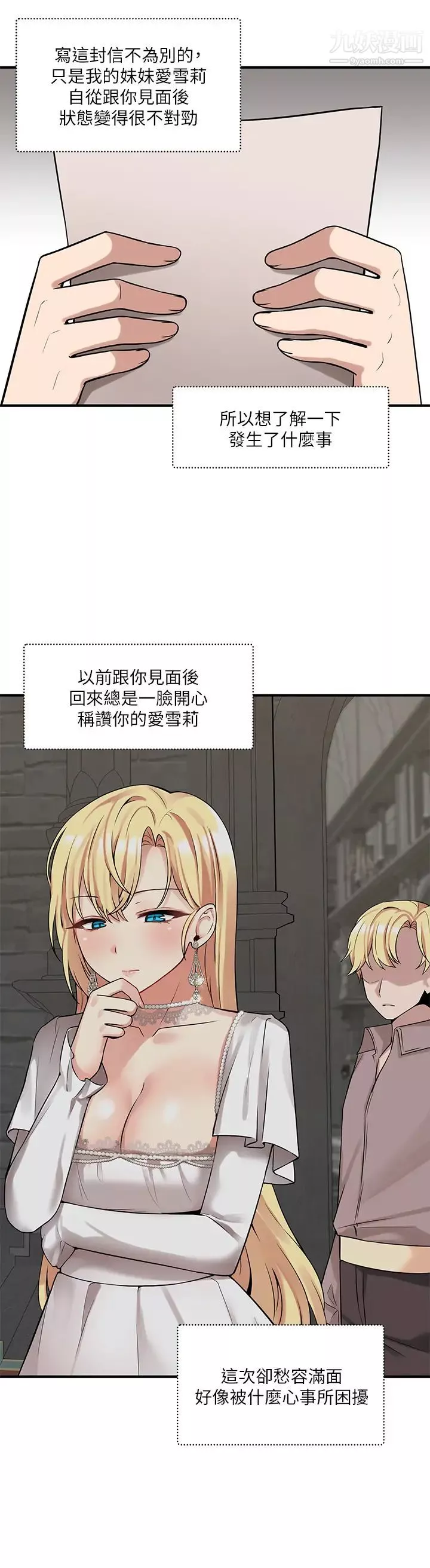 抖M女僕第12話-天啊，妳還是處女?