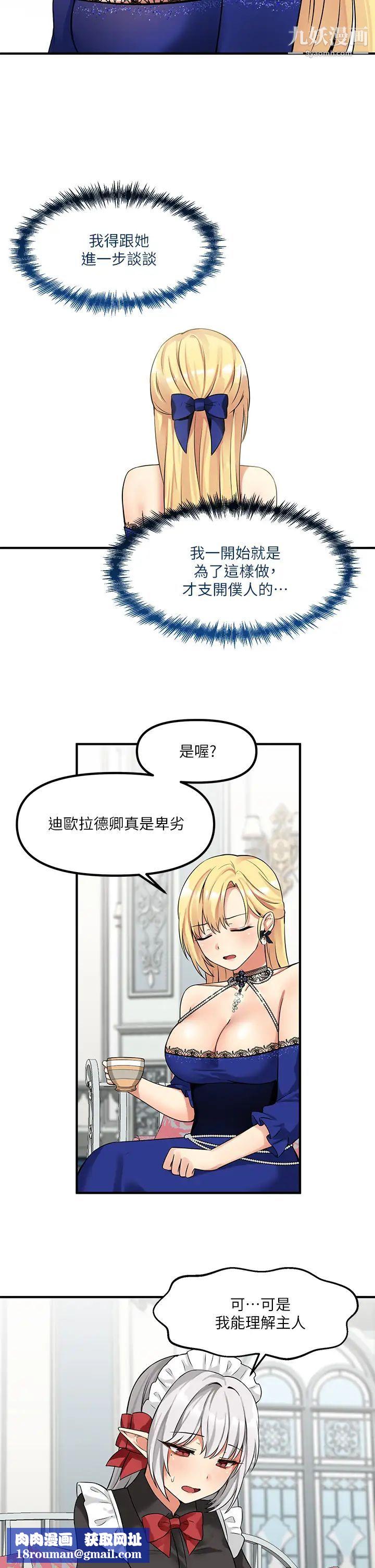 抖M女仆第12话-天啊，妳还是处女?