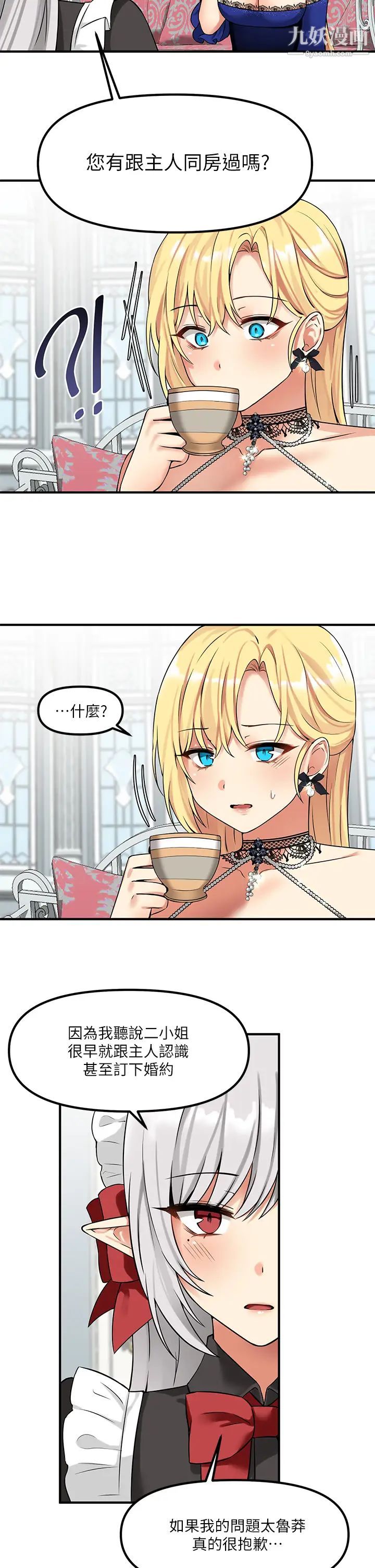 抖M女僕第12話-天啊，妳還是處女?
