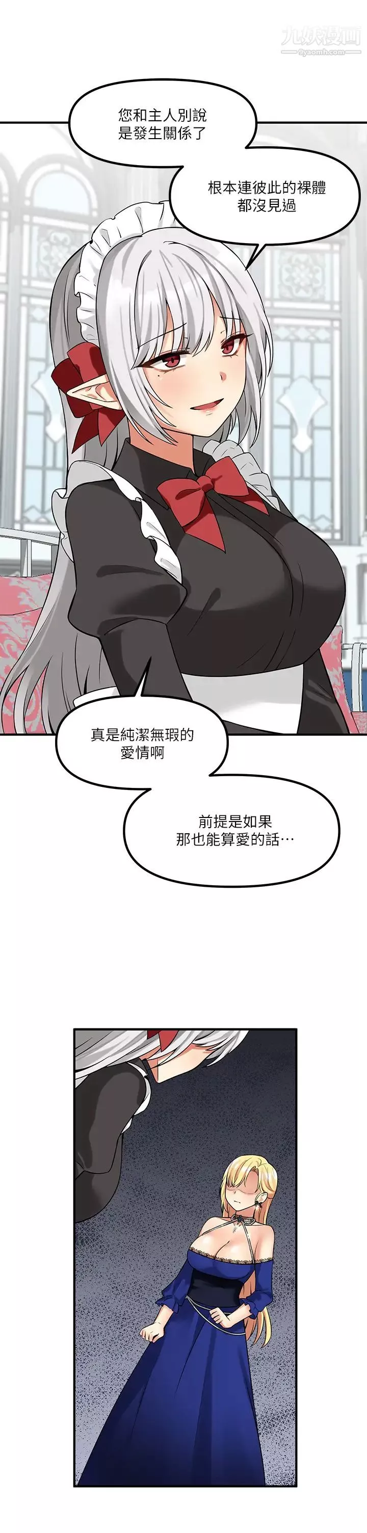 抖M女僕第12話-天啊，妳還是處女?