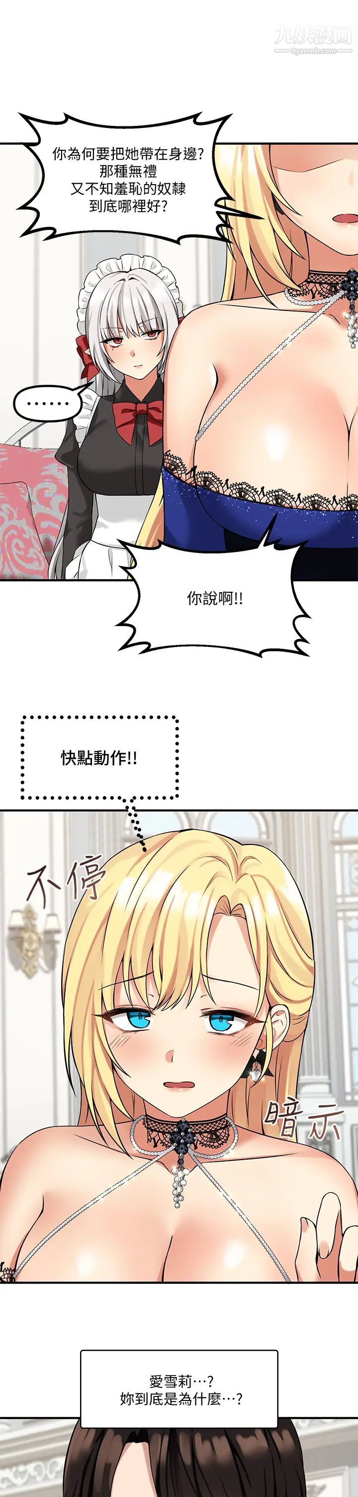抖M女僕第13話-快賞我一巴掌!