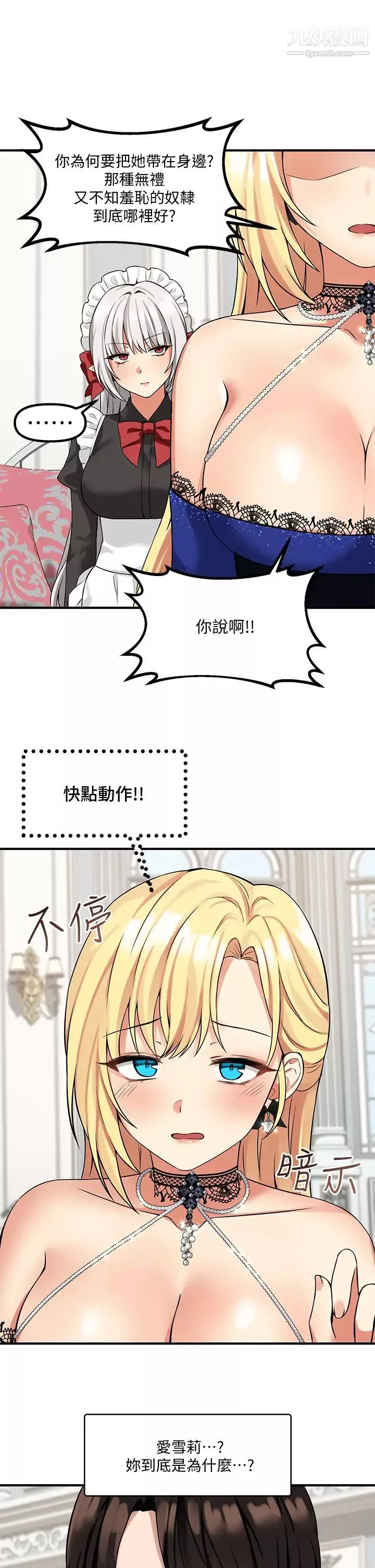抖M女僕第13話-快賞我一巴掌!