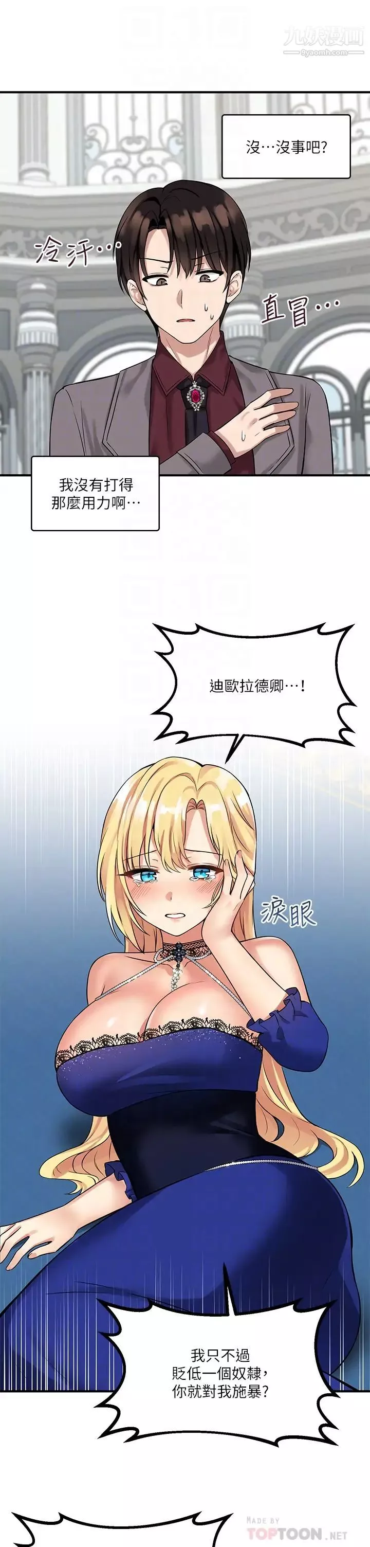 抖M女僕第13話-快賞我一巴掌!