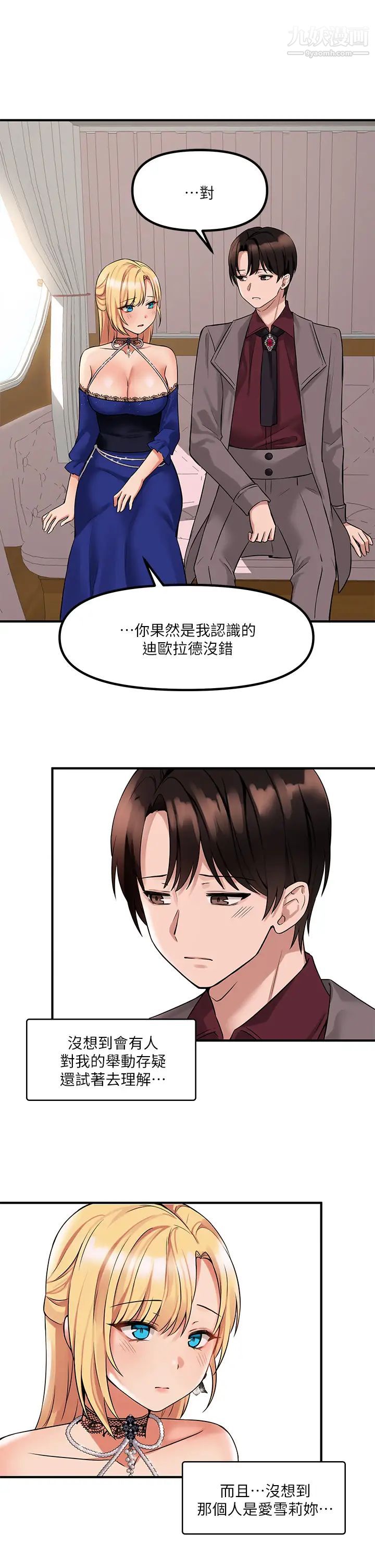 抖M女仆第13话-快赏我一巴掌!