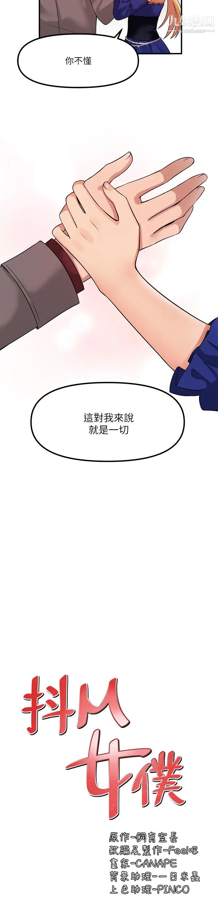抖M女仆第13话-快赏我一巴掌!