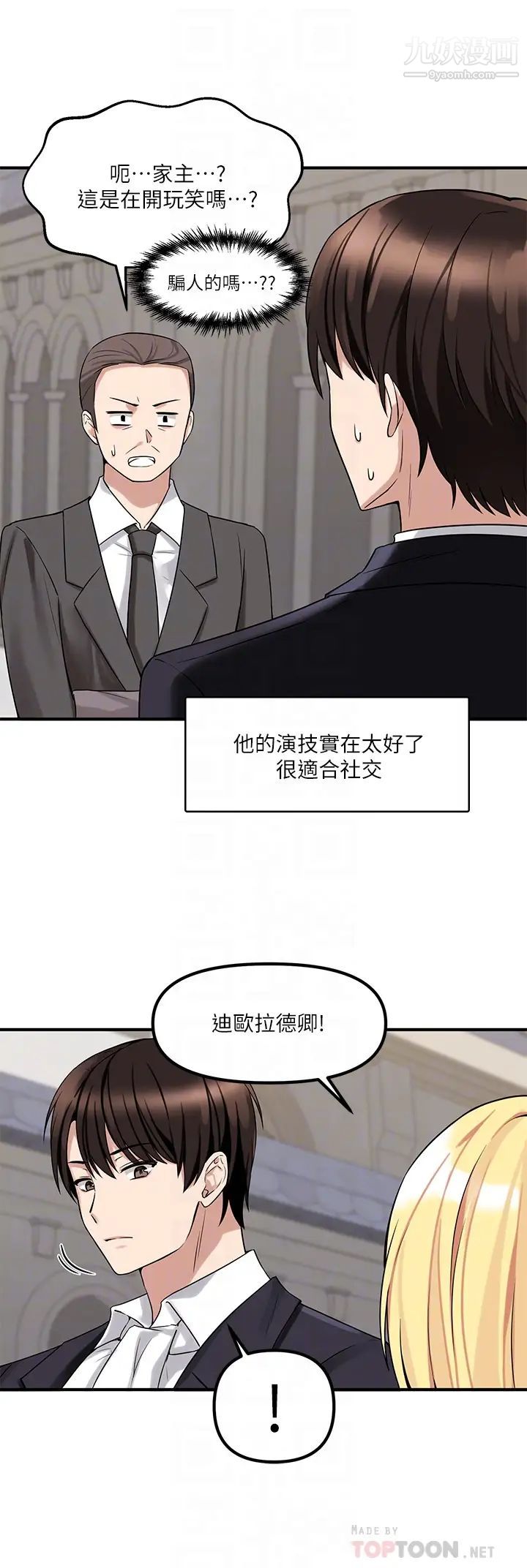 抖M女僕第14話-美麗又性感的未婚妻