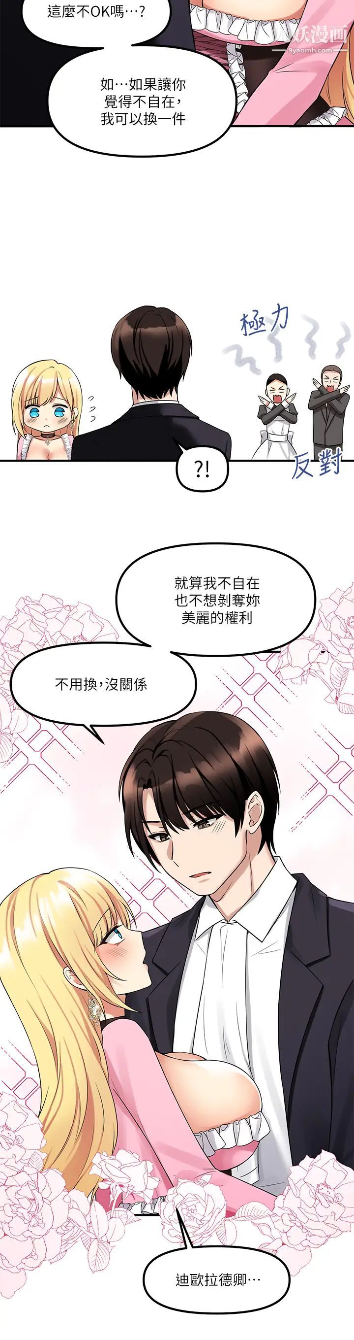 抖M女仆第14话-美丽又性感的未婚妻
