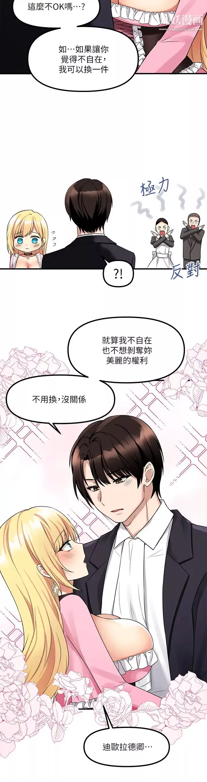 抖M女僕第14話-美麗又性感的未婚妻