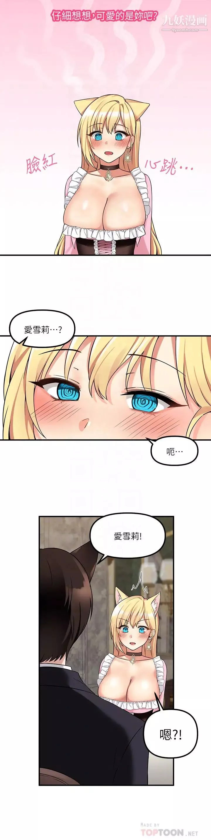 抖M女僕第14話-美麗又性感的未婚妻