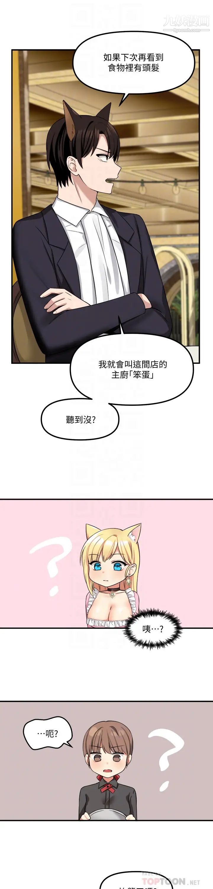 抖M女仆第15话-霸道的未婚夫♥