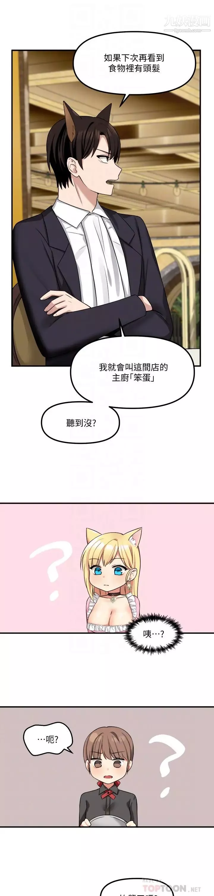 抖M女僕第15話-霸道的未婚夫♥
