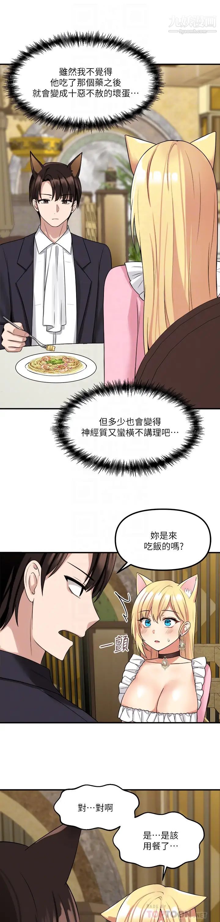抖M女仆第15话-霸道的未婚夫♥
