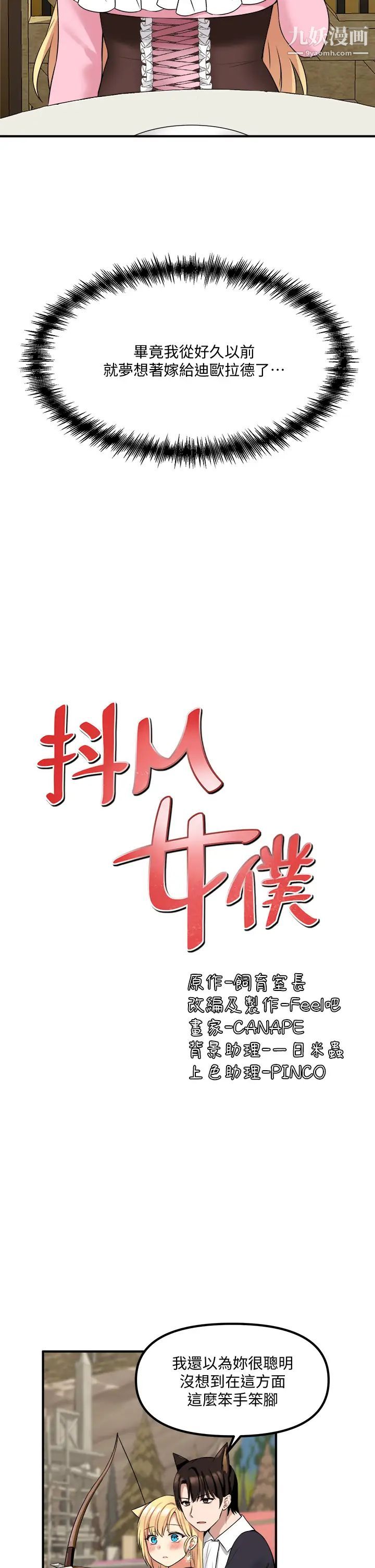 抖M女僕第15話-霸道的未婚夫♥