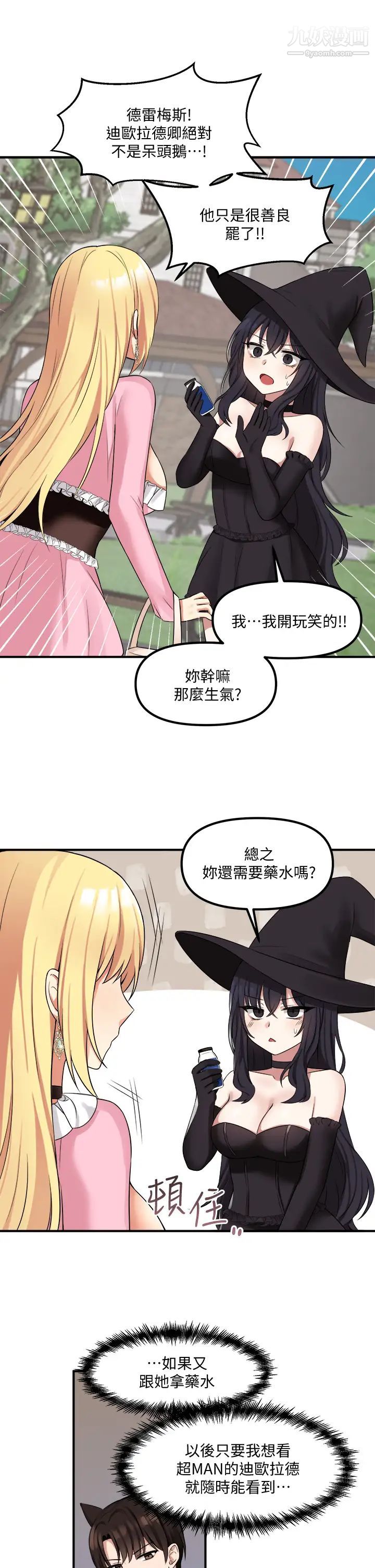 抖M女仆第15话-霸道的未婚夫♥