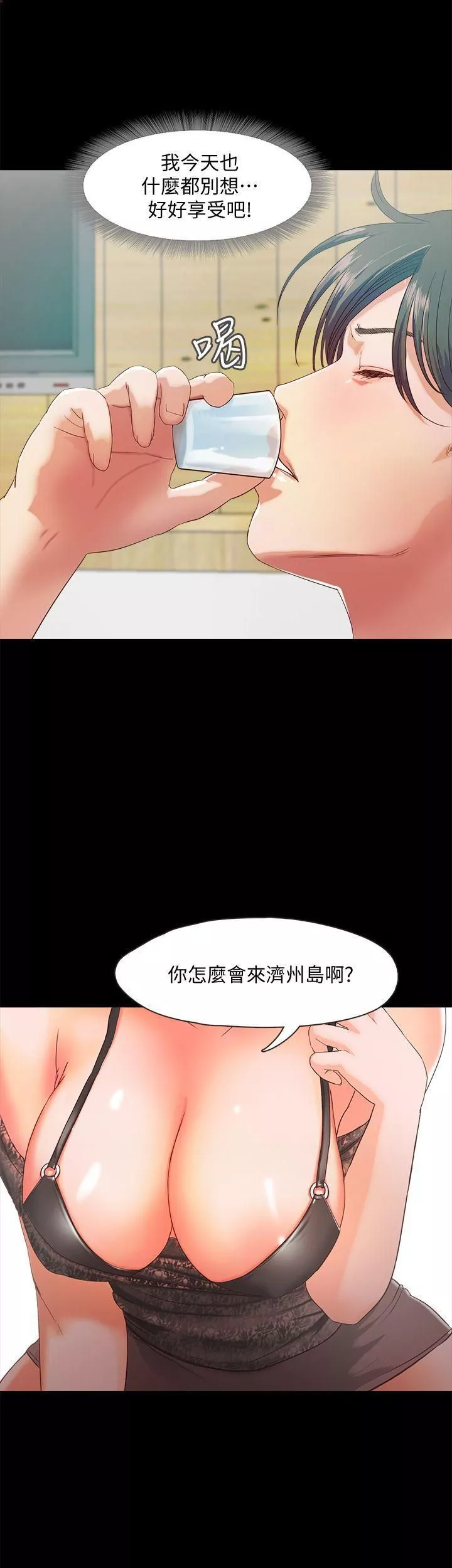甜蜜假期第2話-開趴後慾火焚身的她們