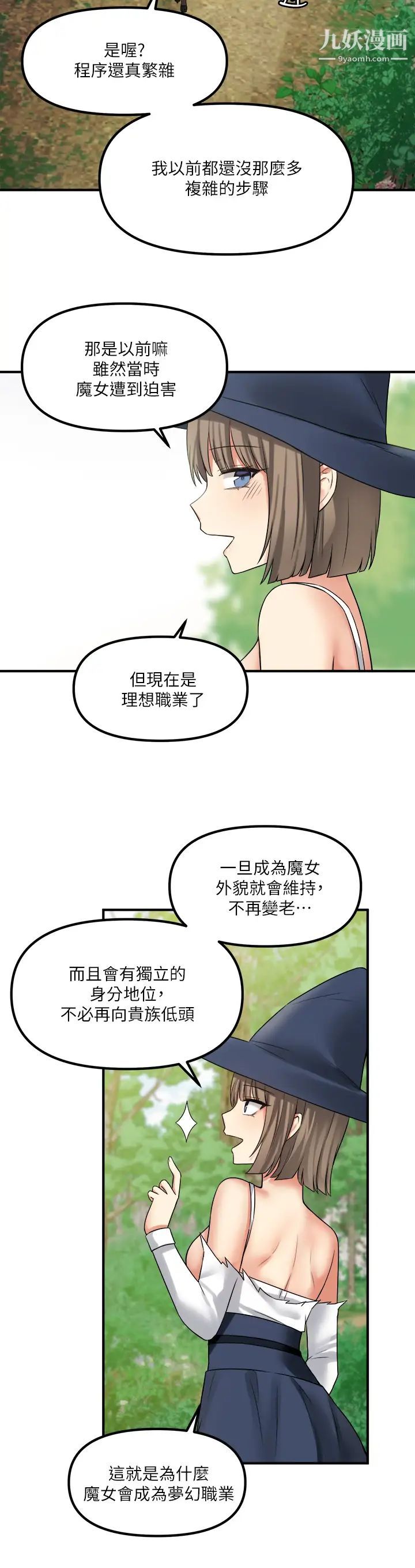 抖M女仆第17话-魔女有喜欢的人吗?