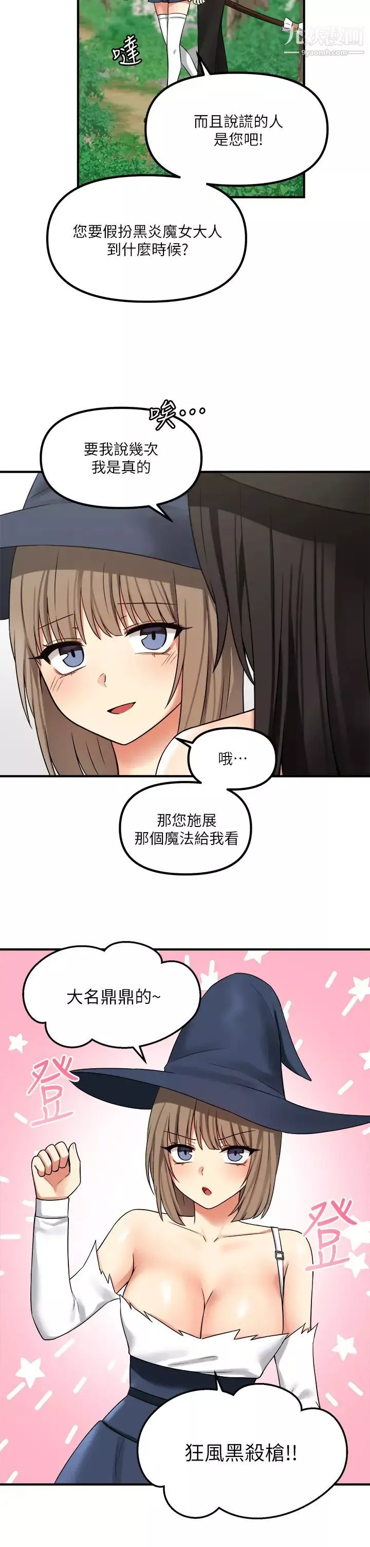 抖M女僕第17話-魔女有喜歡的人嗎?