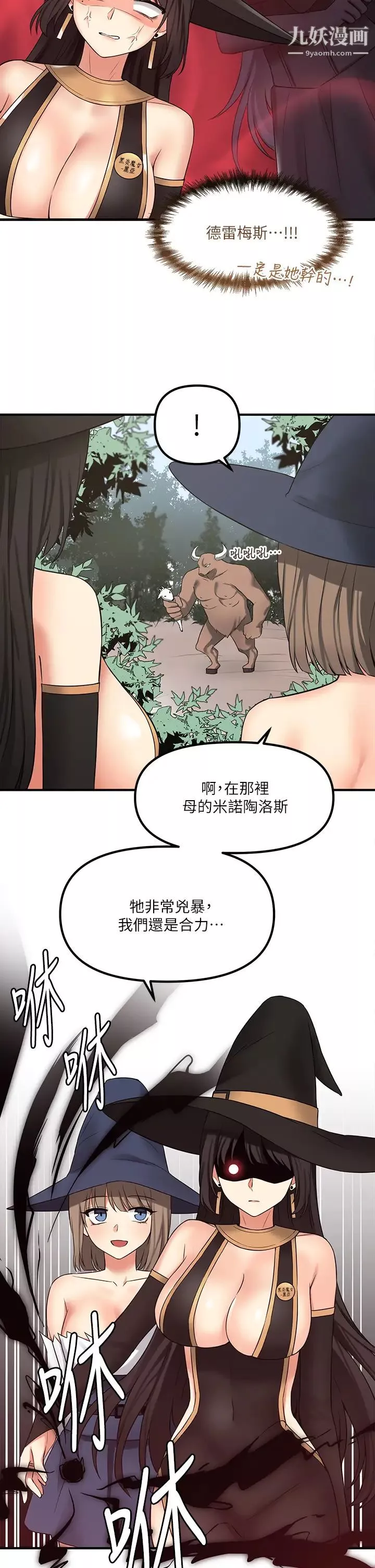 抖M女僕第17話-魔女有喜歡的人嗎?