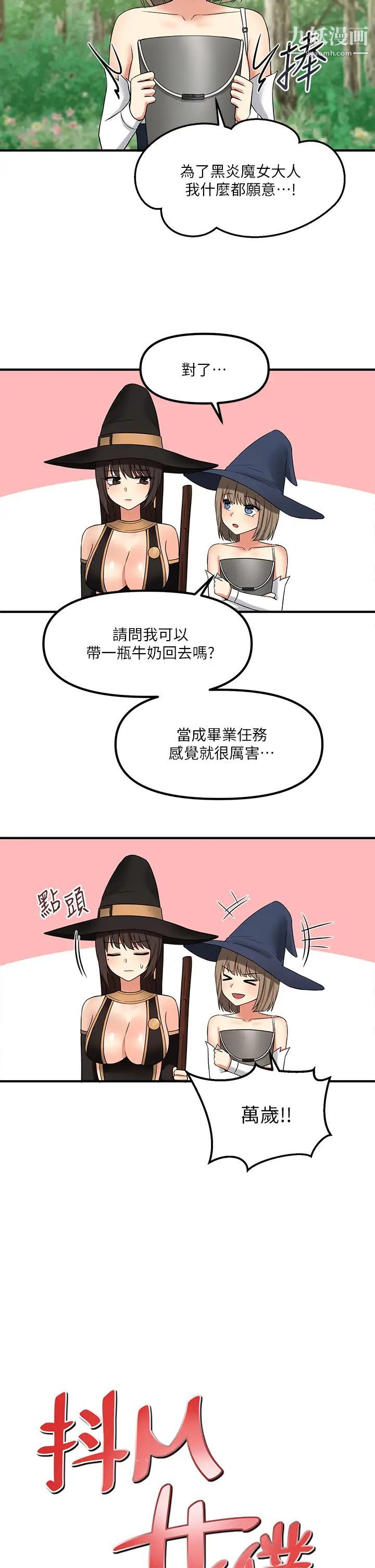 抖M女仆第17话-魔女有喜欢的人吗?