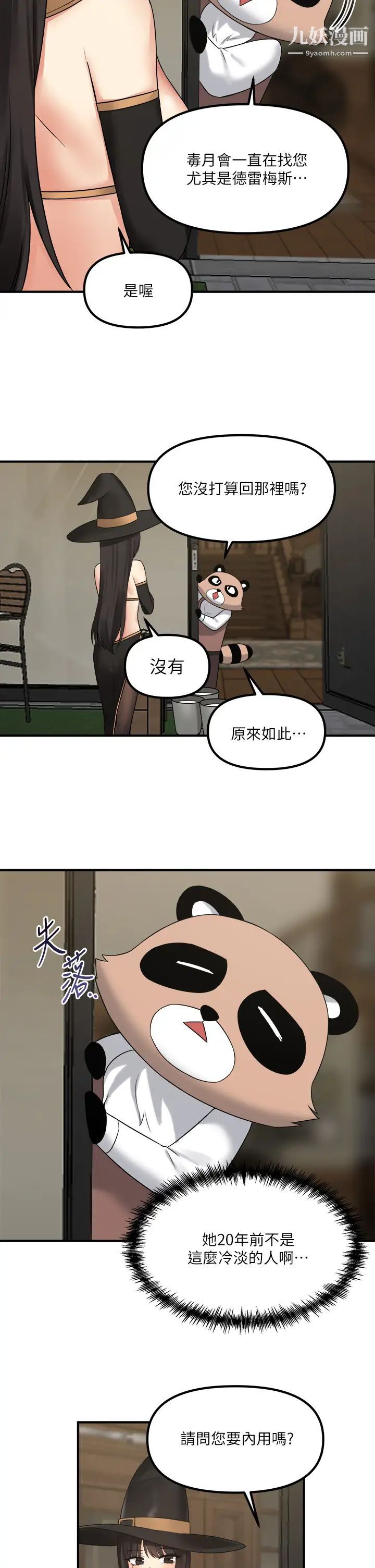 抖M女仆第17话-魔女有喜欢的人吗?