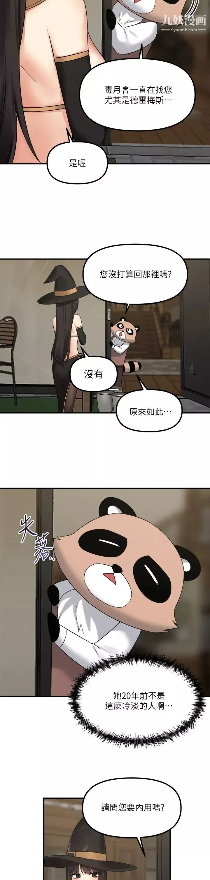 抖M女僕第17話-魔女有喜歡的人嗎?