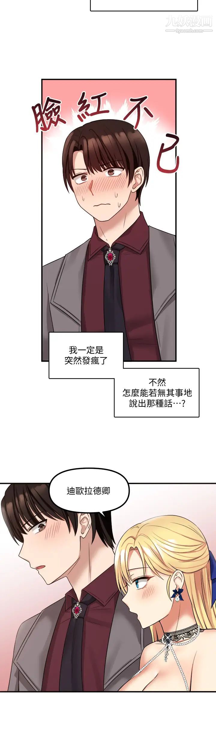 抖M女仆第18话-精灵给我的凌虐任务
