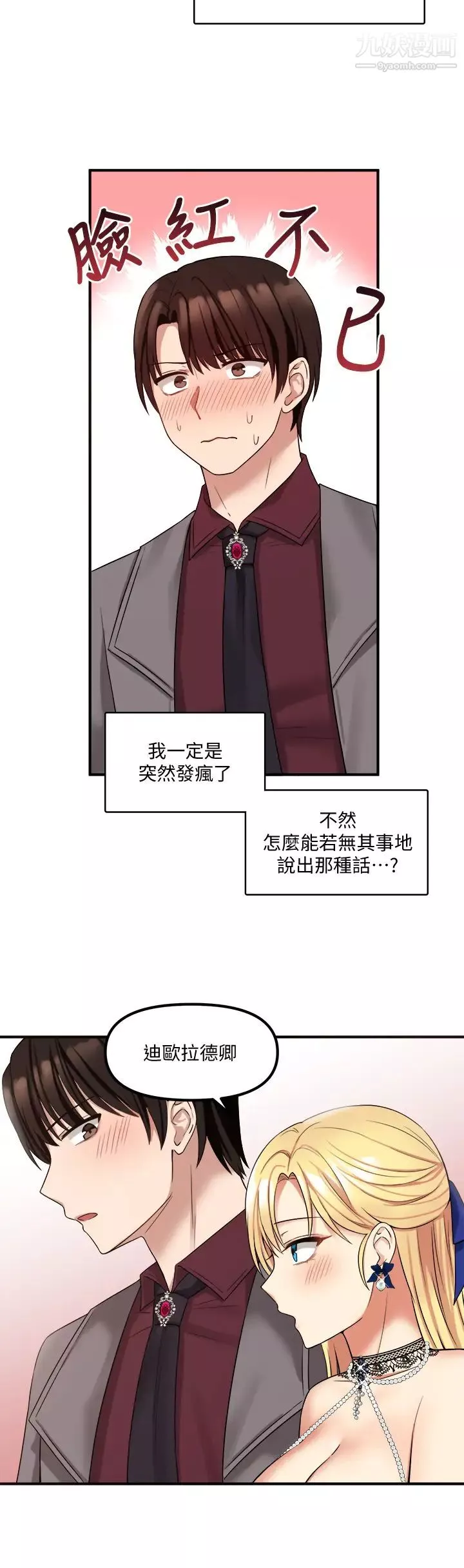 抖M女僕第18話-精靈給我的凌虐任務