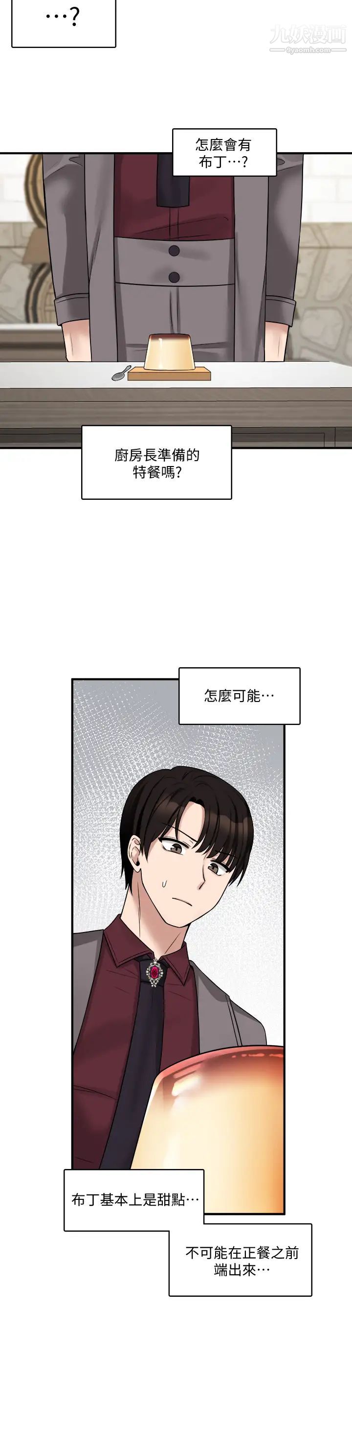 抖M女僕第18話-精靈給我的凌虐任務