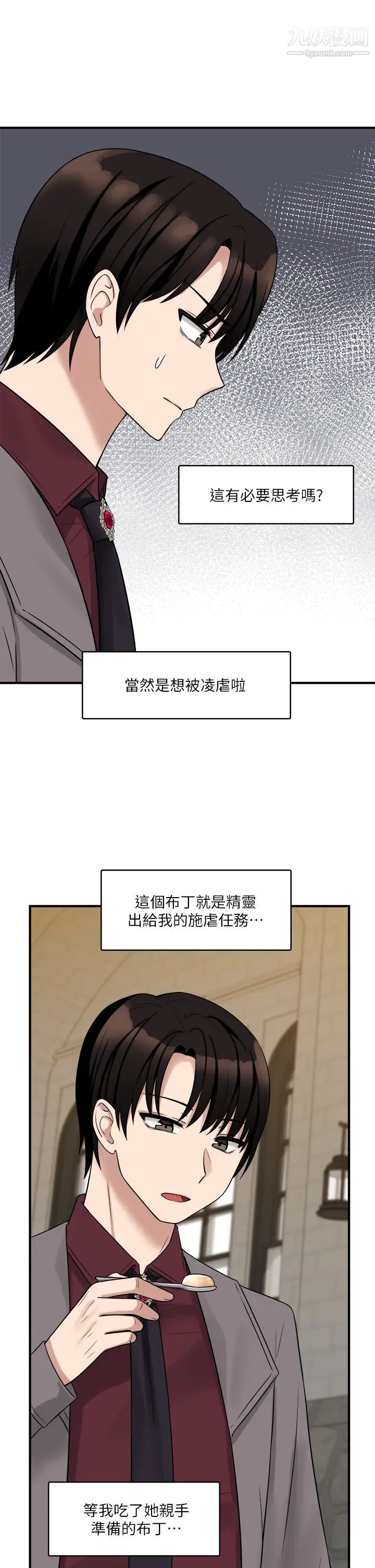抖M女仆第18话-精灵给我的凌虐任务