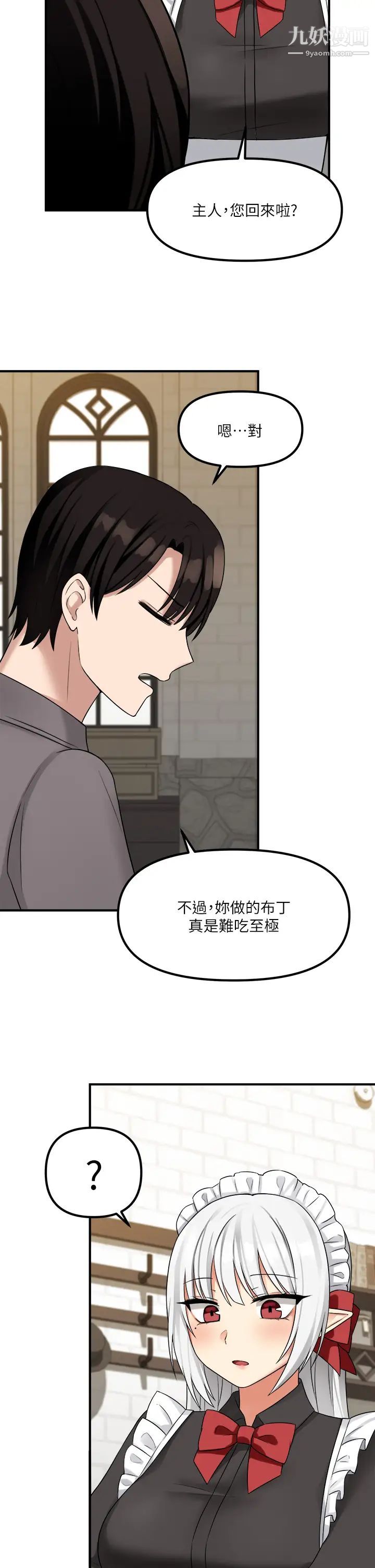 抖M女仆第18话-精灵给我的凌虐任务