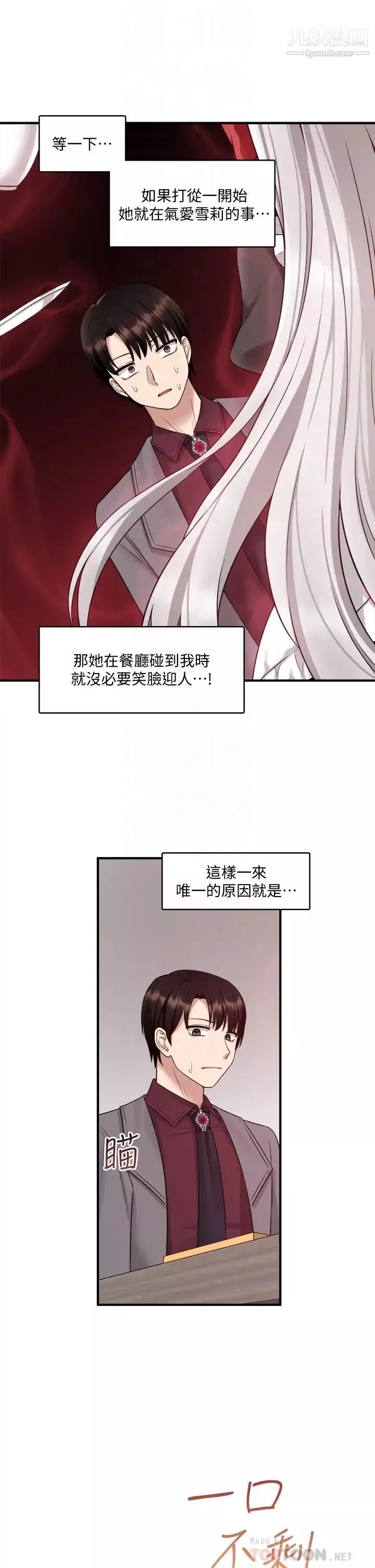 抖M女僕第19話-主人必須跟我做!