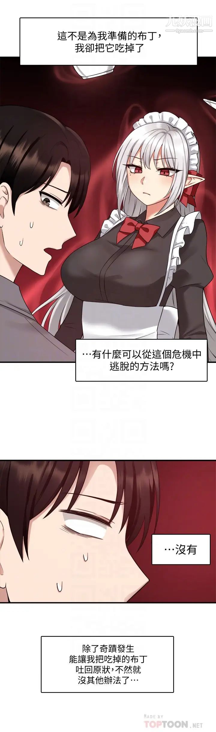 抖M女僕第19話-主人必須跟我做!