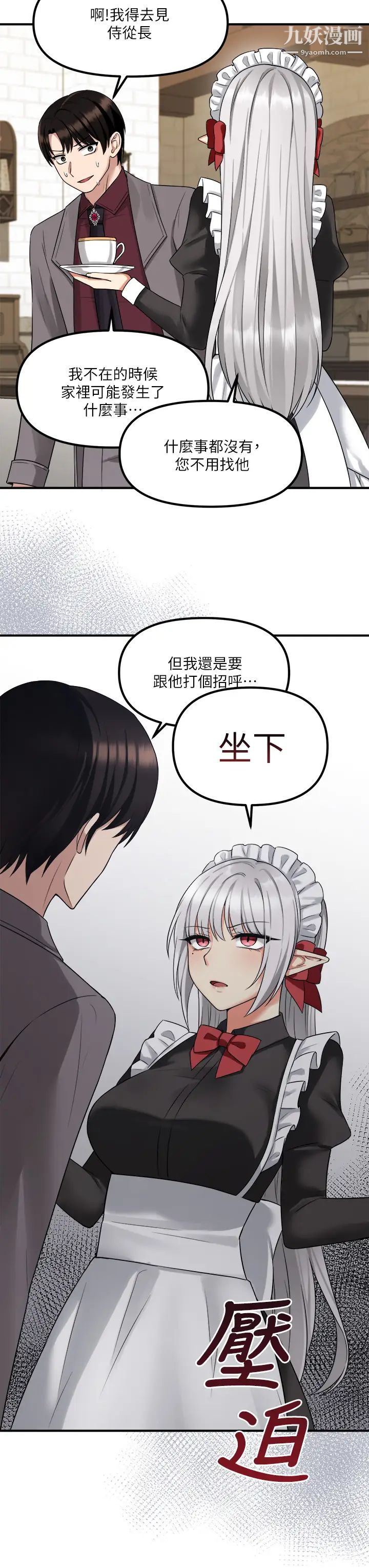 抖M女仆第19话-主人必须跟我做!