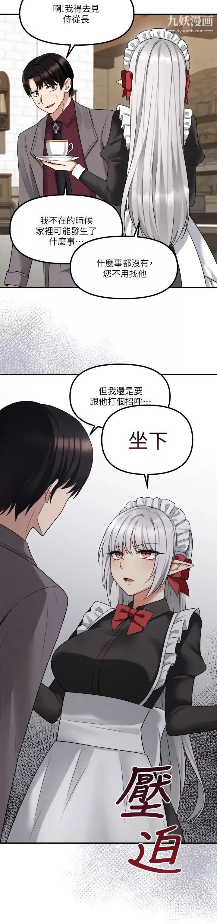 抖M女僕第19話-主人必須跟我做!