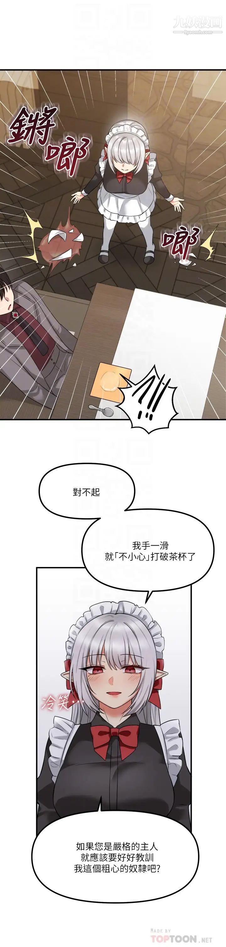 抖M女仆第19话-主人必须跟我做!