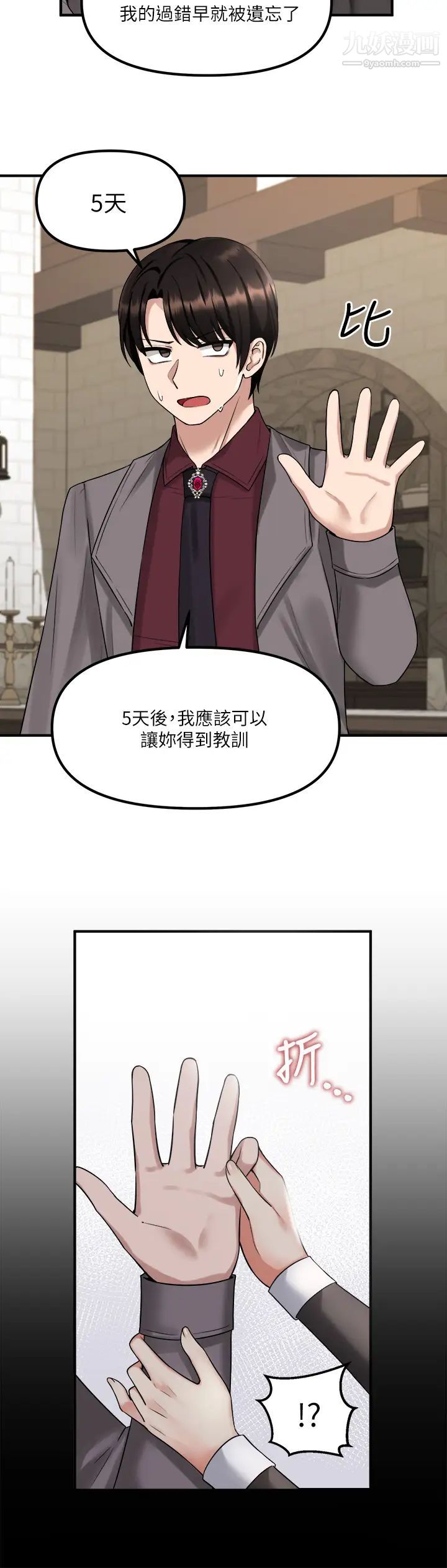 抖M女仆第19话-主人必须跟我做!