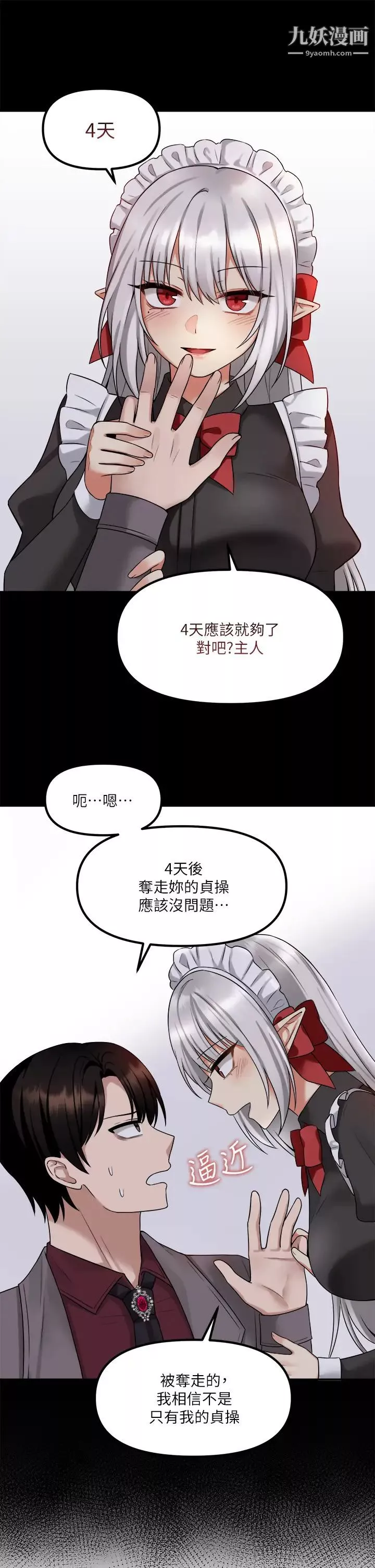 抖M女僕第19話-主人必須跟我做!
