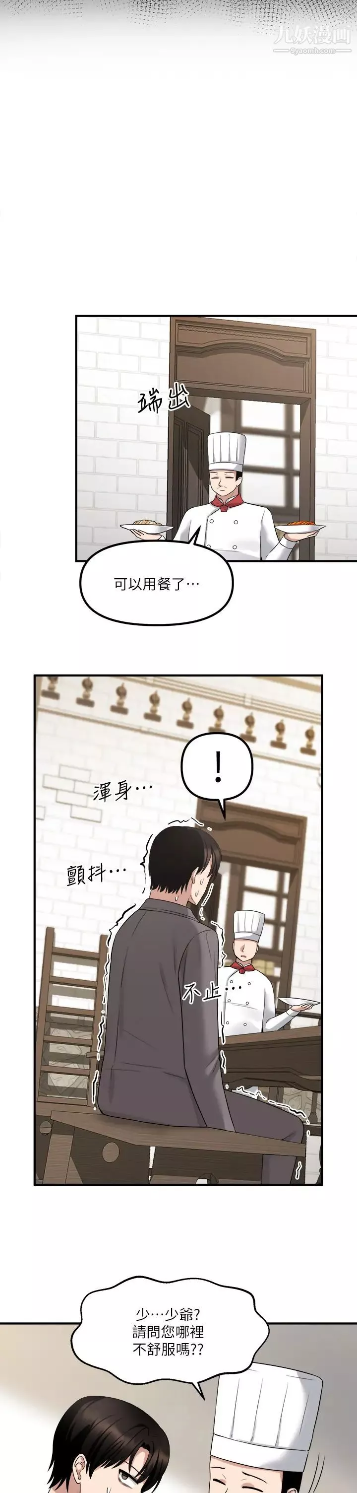 抖M女僕第19話-主人必須跟我做!