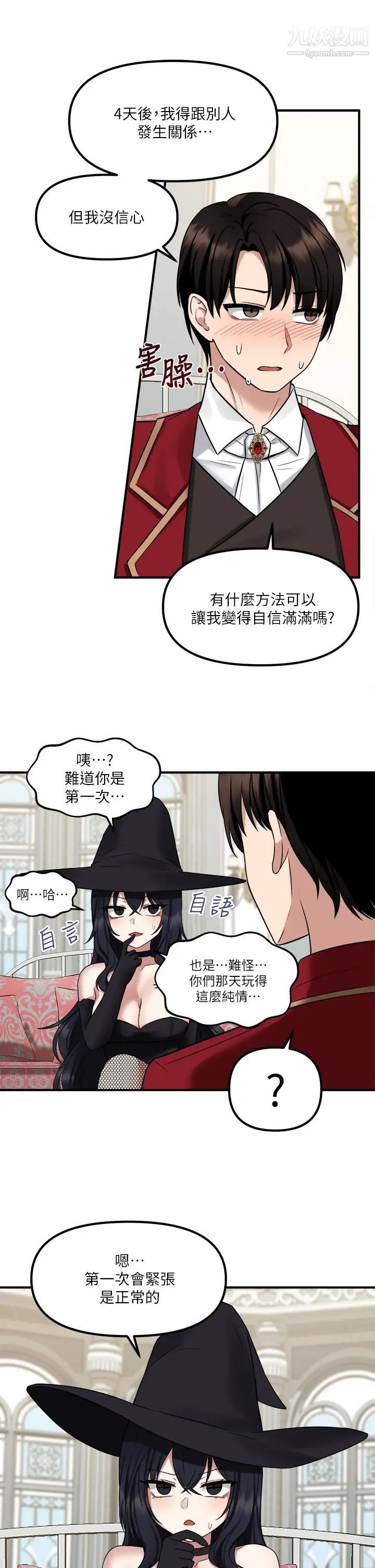 抖M女仆第19话-主人必须跟我做!